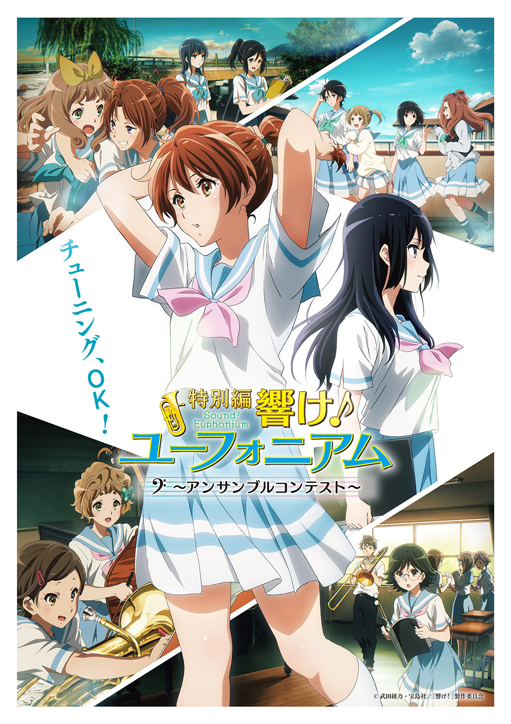 Tokubetsuhen Hibike! Euphonium: Ensemble Contest visual